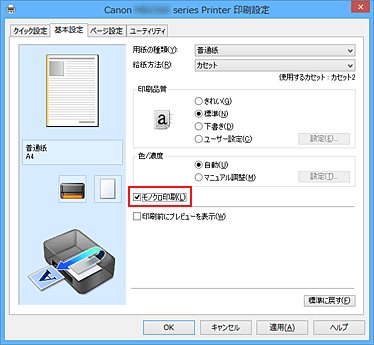 キヤノン：PIXUS マニュアル｜MG7700 series｜カラーの原稿をモノクロ